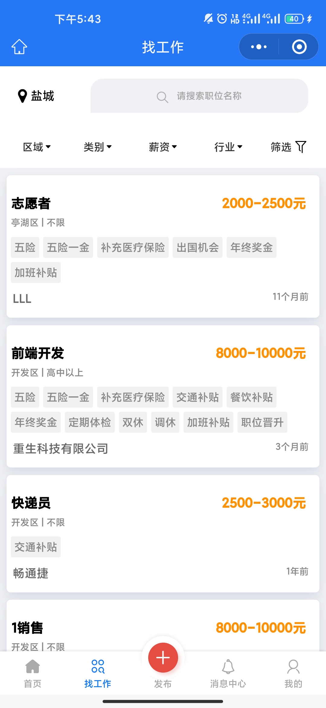智尚招聘求职小程序
