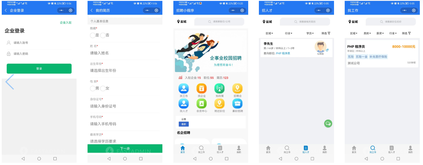智尚招聘求职小程序