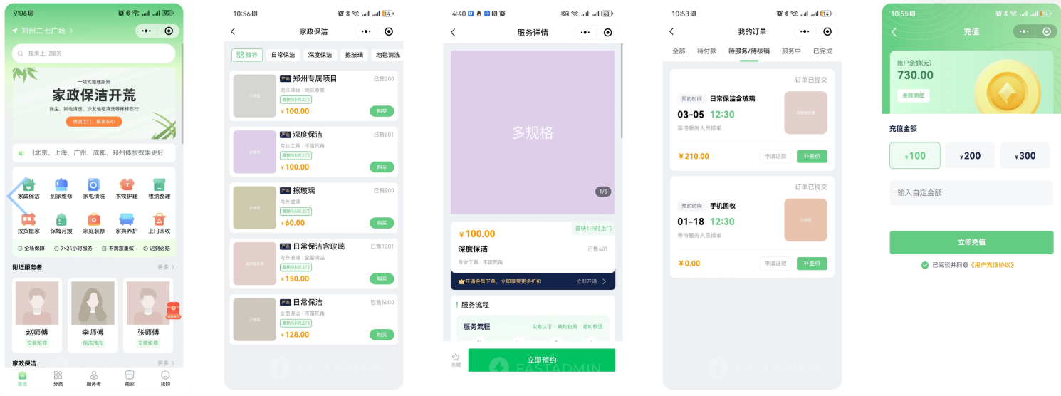 AJAX家政系统
