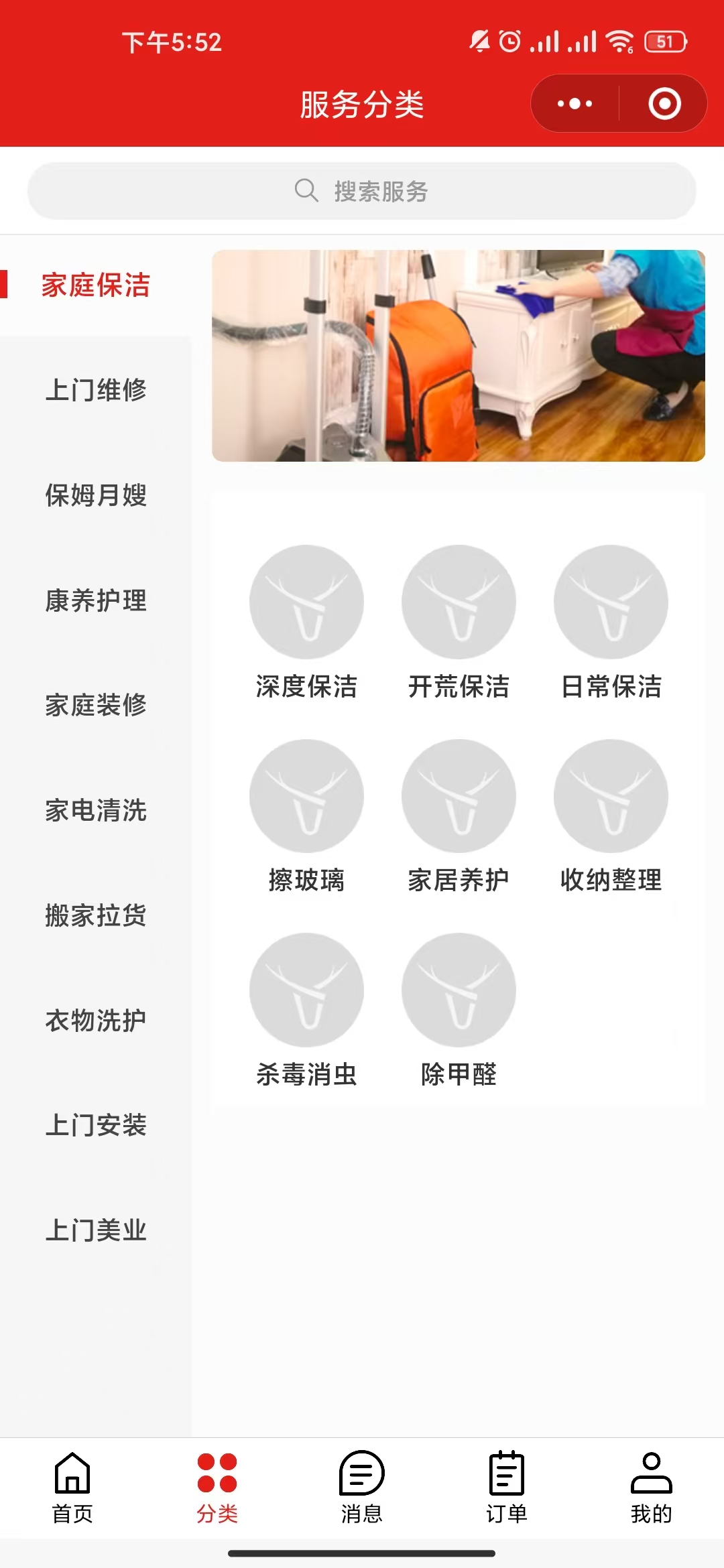 便捷家政系统