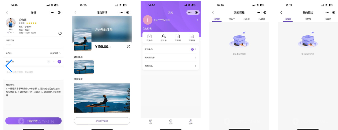 约课健身管理