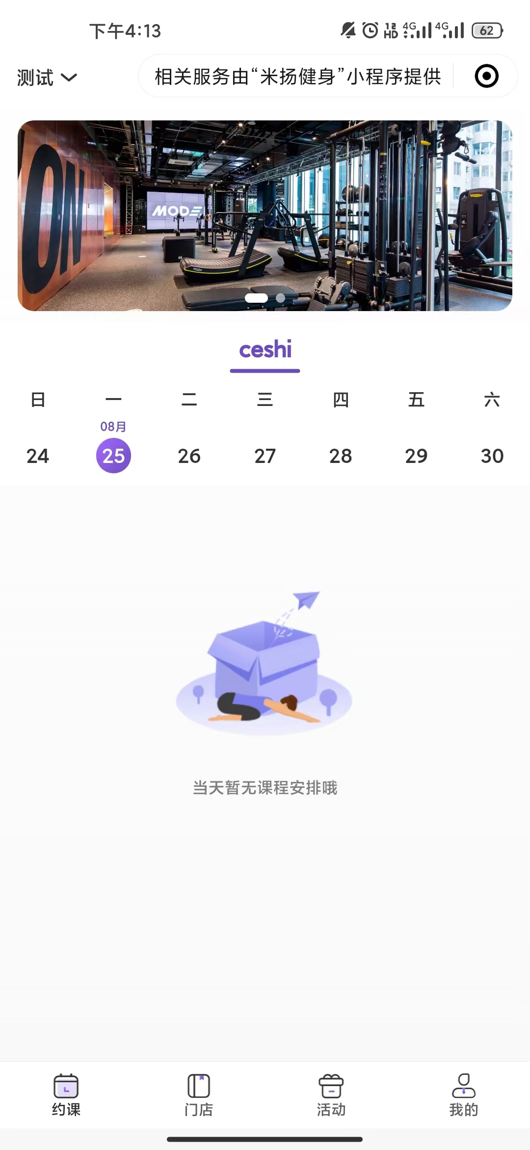 约课健身管理