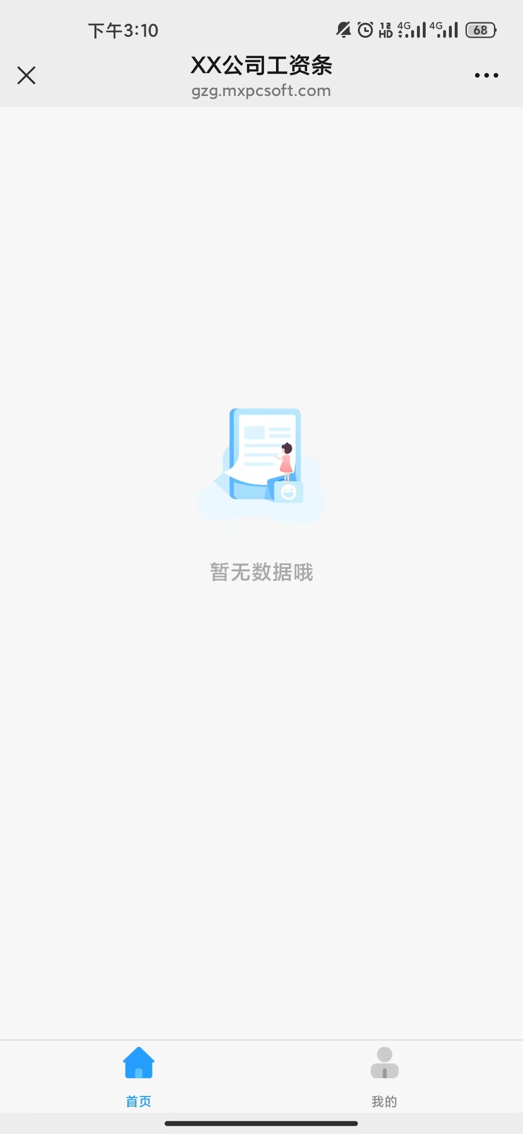 工资条系统