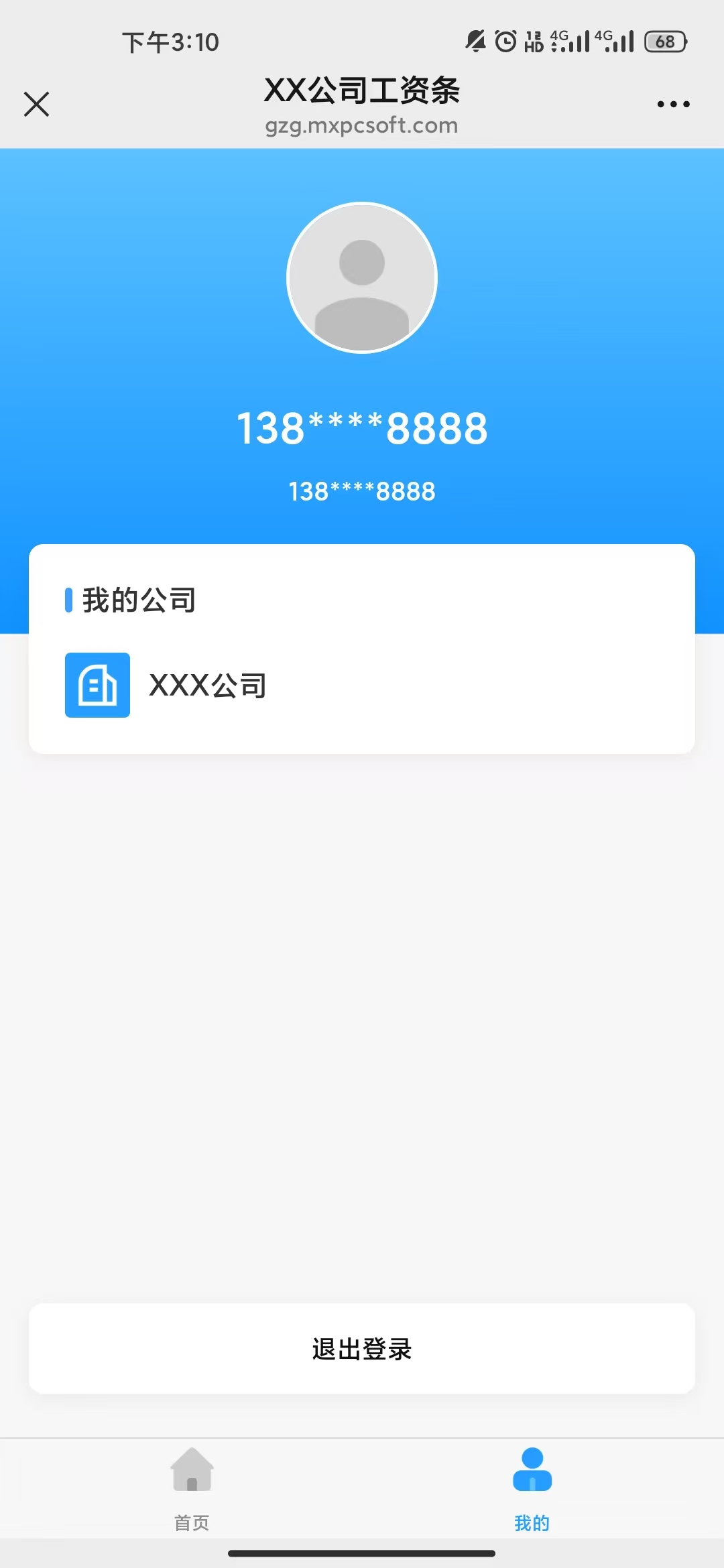 工资条系统