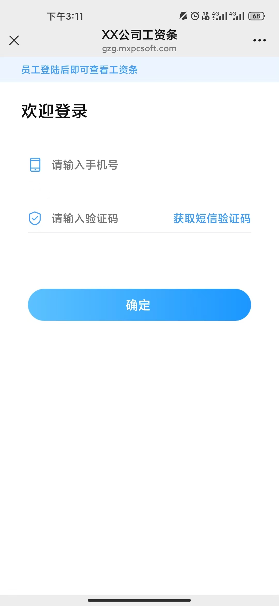 工资条系统