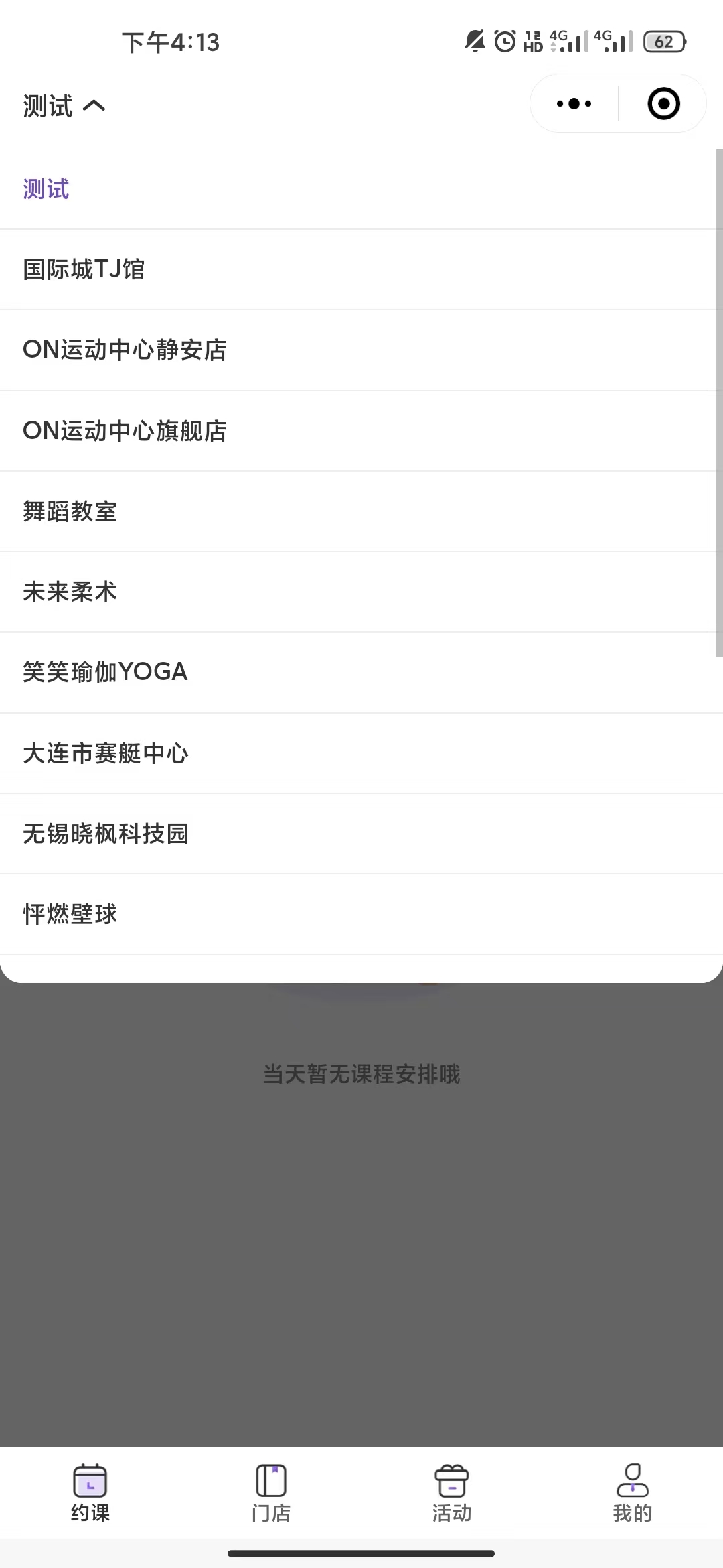 约课健身管理