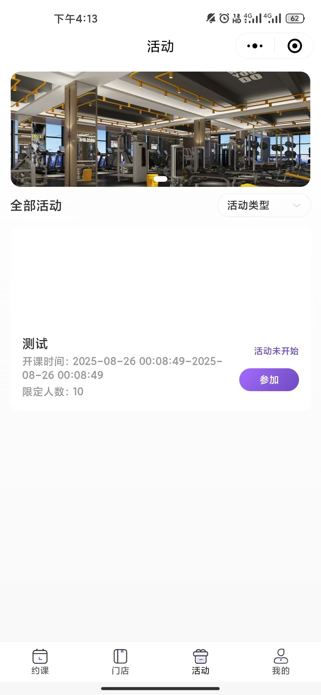 约课健身管理