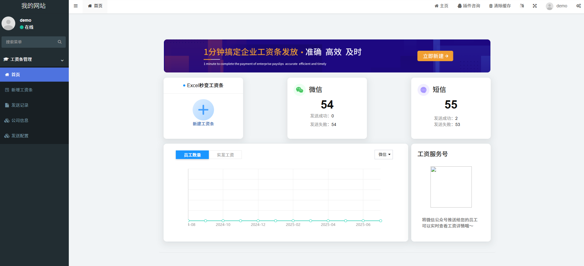 工资条系统