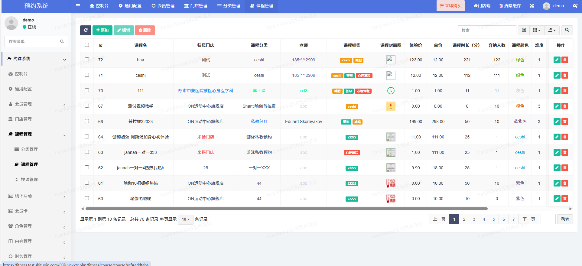 约课健身管理