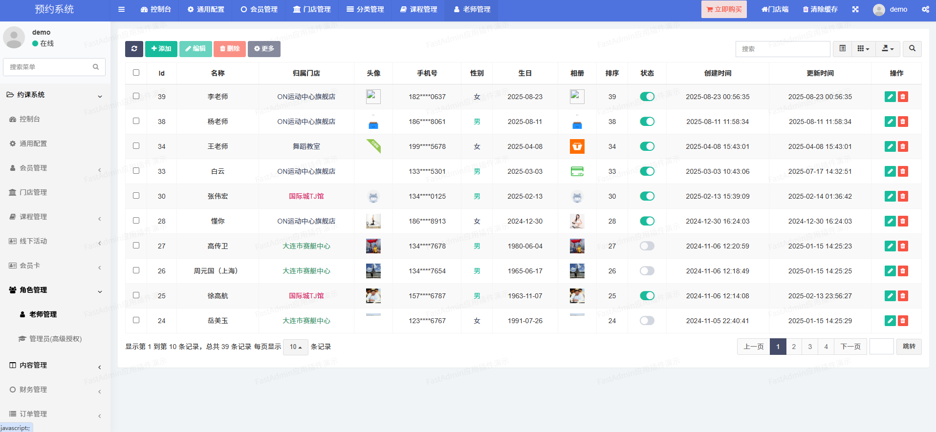 约课健身管理