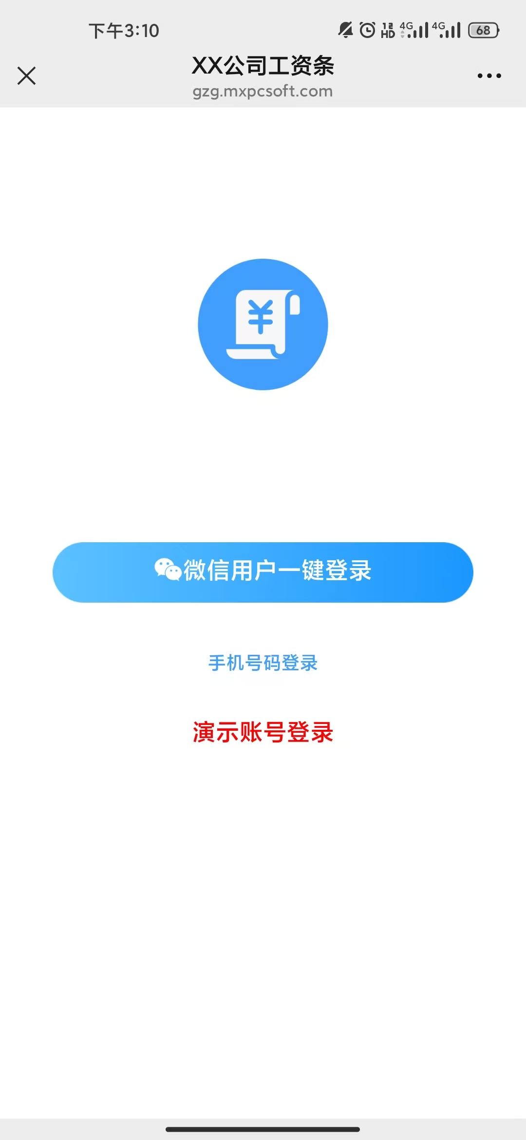 工资条系统