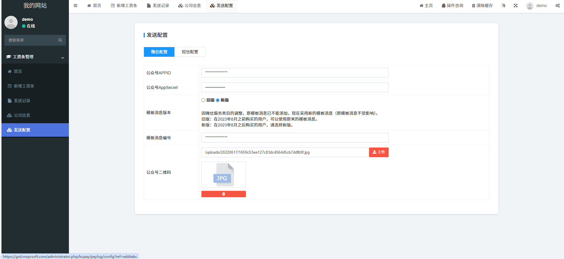 工资条系统