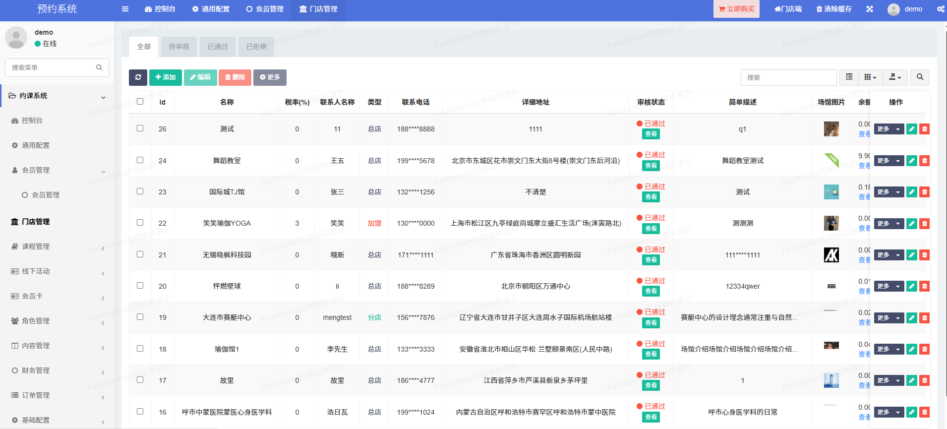 约课健身管理
