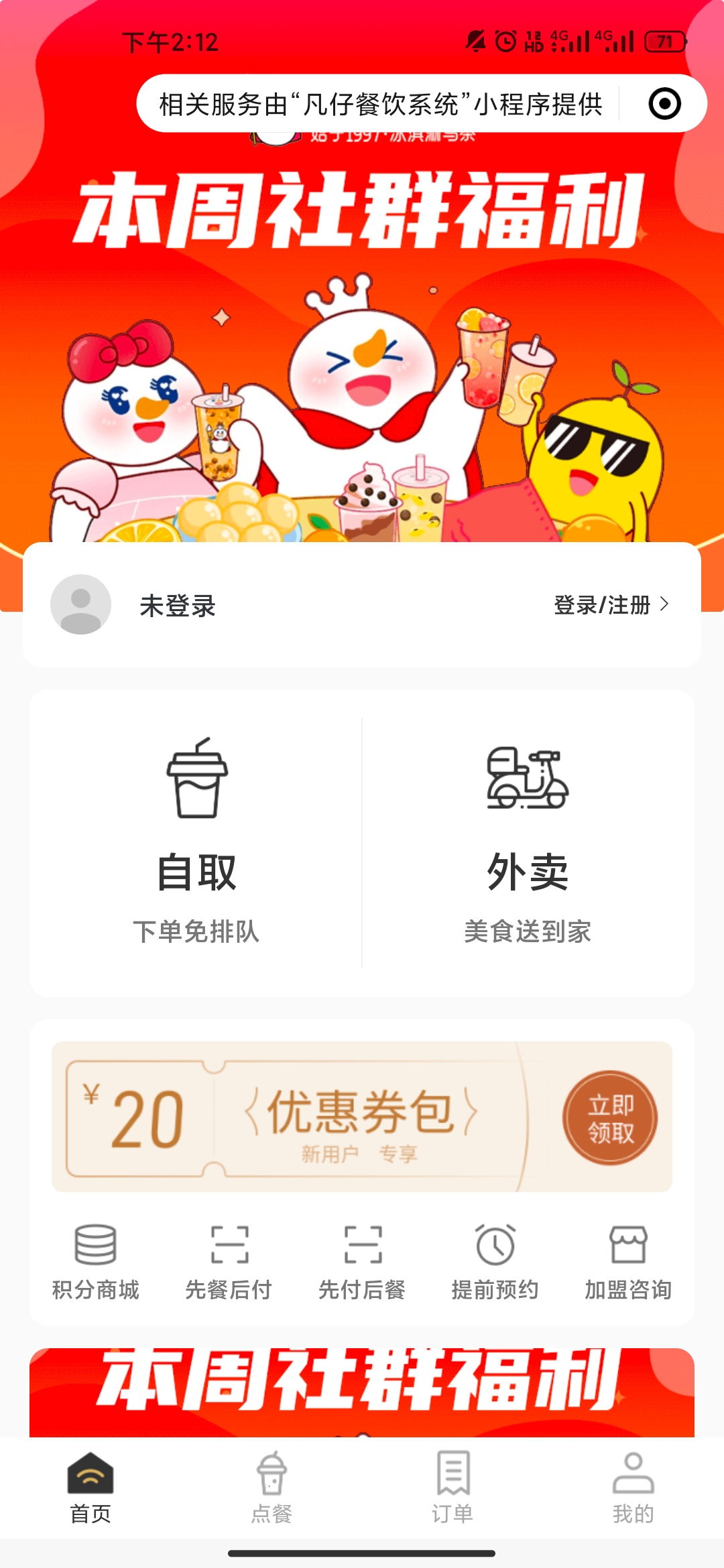 餐饮点餐系统