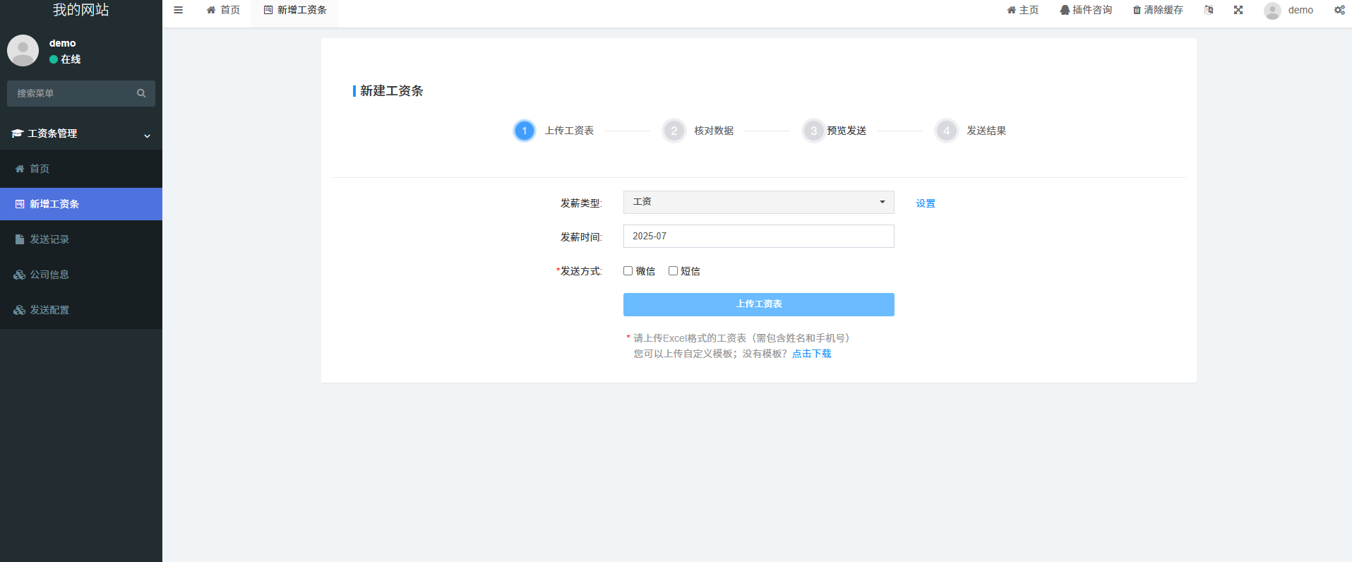 工资条系统
