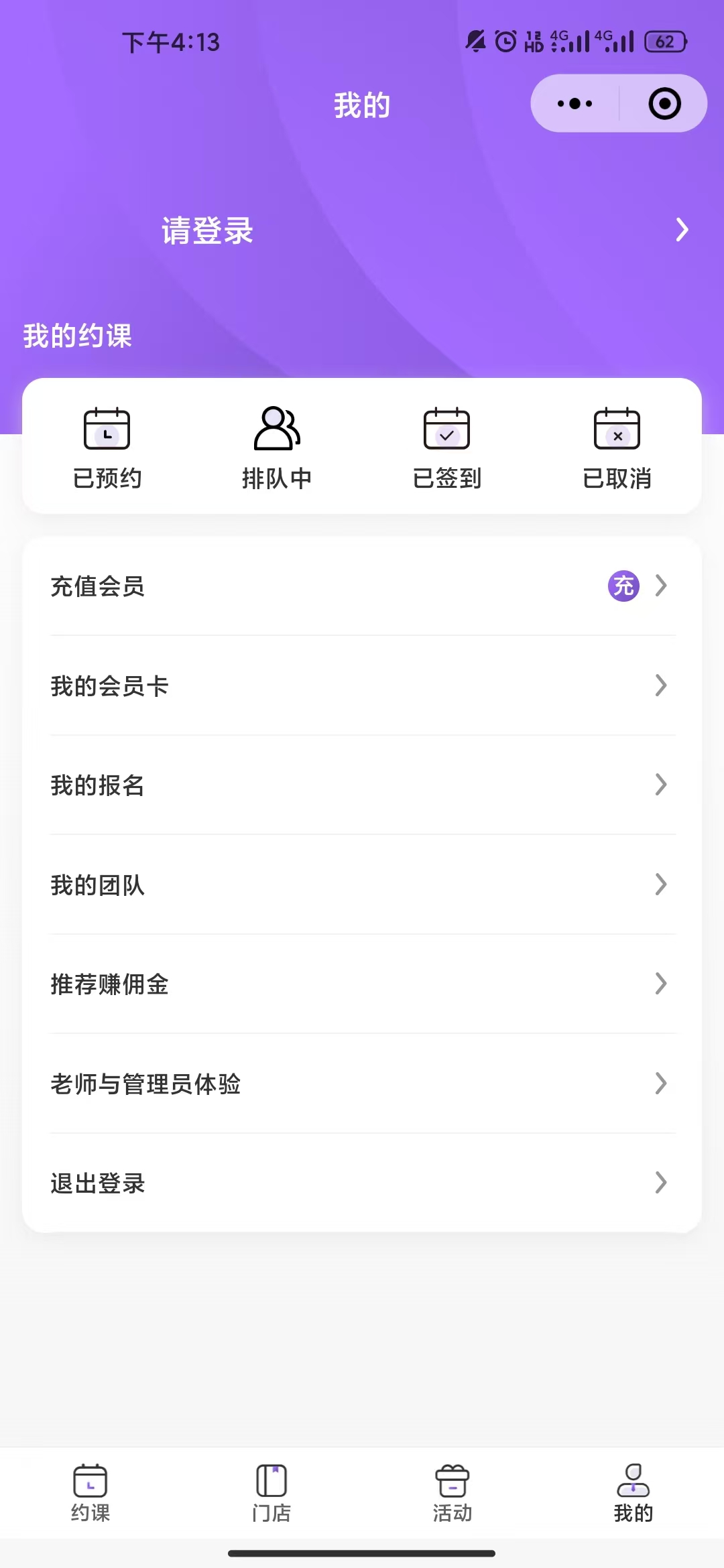 约课健身管理