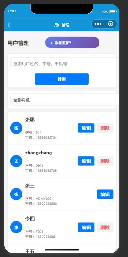基于微信小程序的智能签到系统